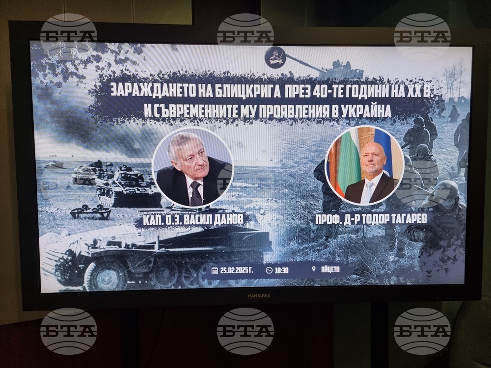 Дискусия - "Зараждането на блицкрига през 40-те години на 20 век и съвременните му проявления в Украйна"