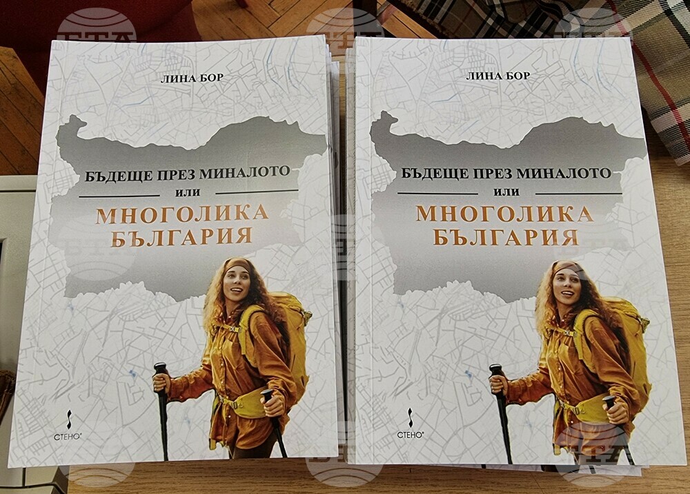 Варна - Лина Бор - книга - представяне