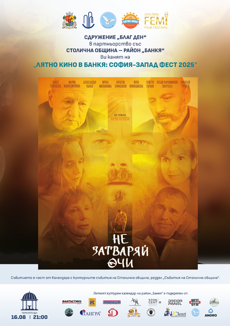 Столична община, район Банкя: Лятното кино в Банкя продължава с първия православен филм в България „Не затваряй очи“