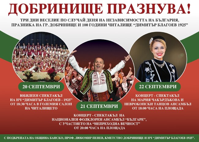 Община Банско: Добринище празнува – три дни, вплетени в духа на българската идентичност