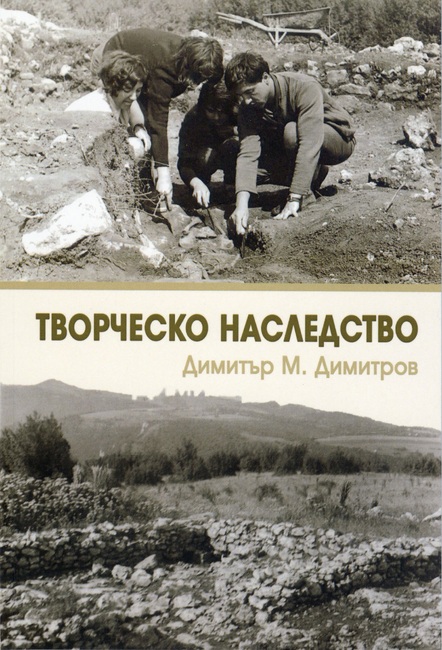 Най-новото книжно издание на Исторически музей – Дряново излезе от печат