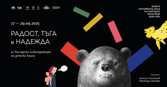 Асоциация за култура и книжовност: Изложбата „Радост, тъга и надежда“ гостува в Шабла