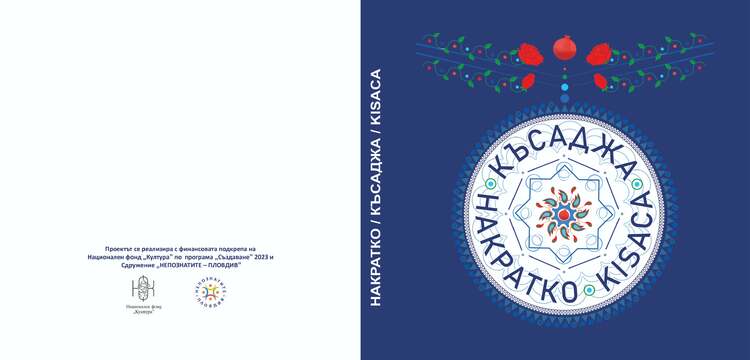 The anthology “Kısaca” will be presented at the National Library