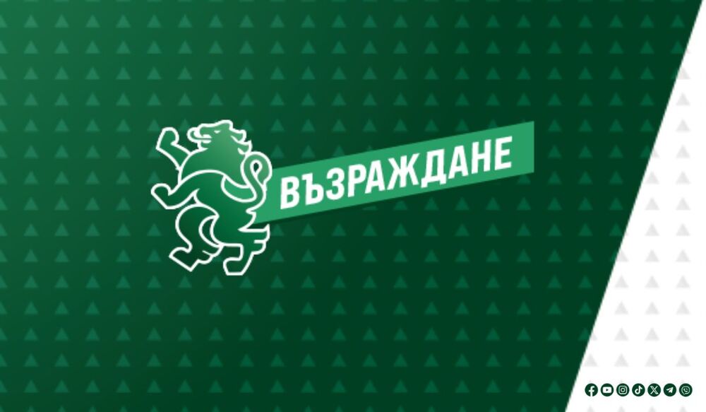 "Възраждане": Започна поредният политически процес срещу "Възраждане"