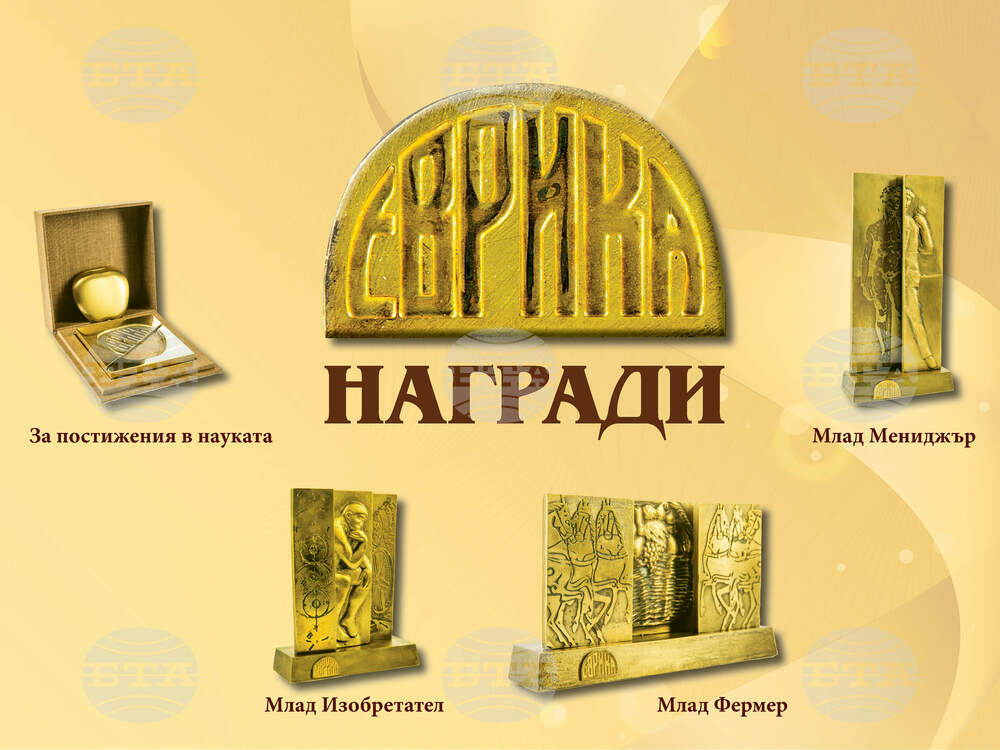 Наградите "Еврика" за 2022 г. ще бъдат връчени тържествено на 31 януари