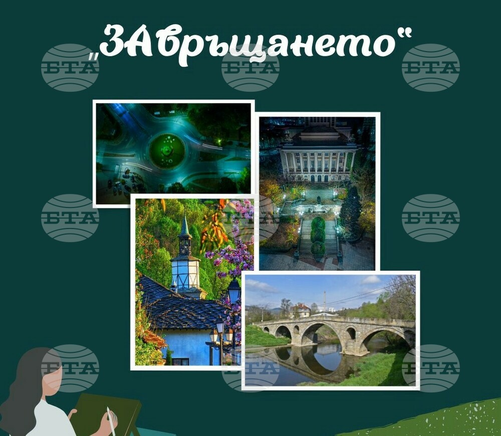 На 8 февруари в Габрово награждават победителите в конкурса „ЗАвръщането“
