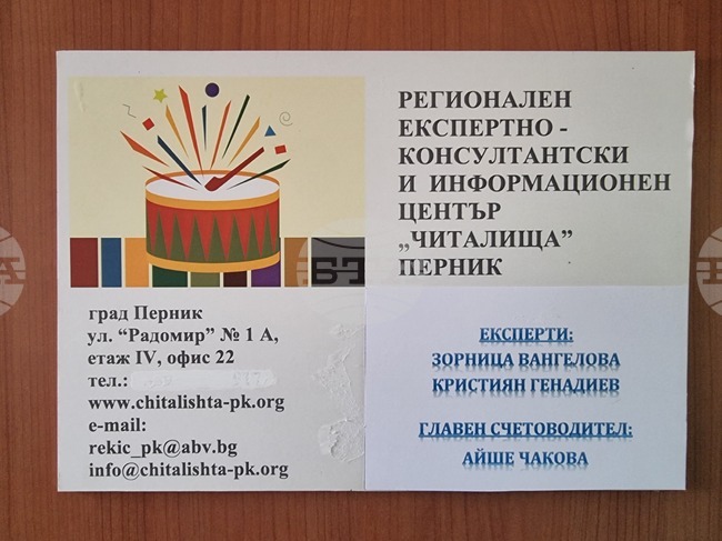 Процедурата за кандидатстване по мярката на МТСП „Изграждане на мрежа от дигитални клубове“ в област Перник предизвиква интерес