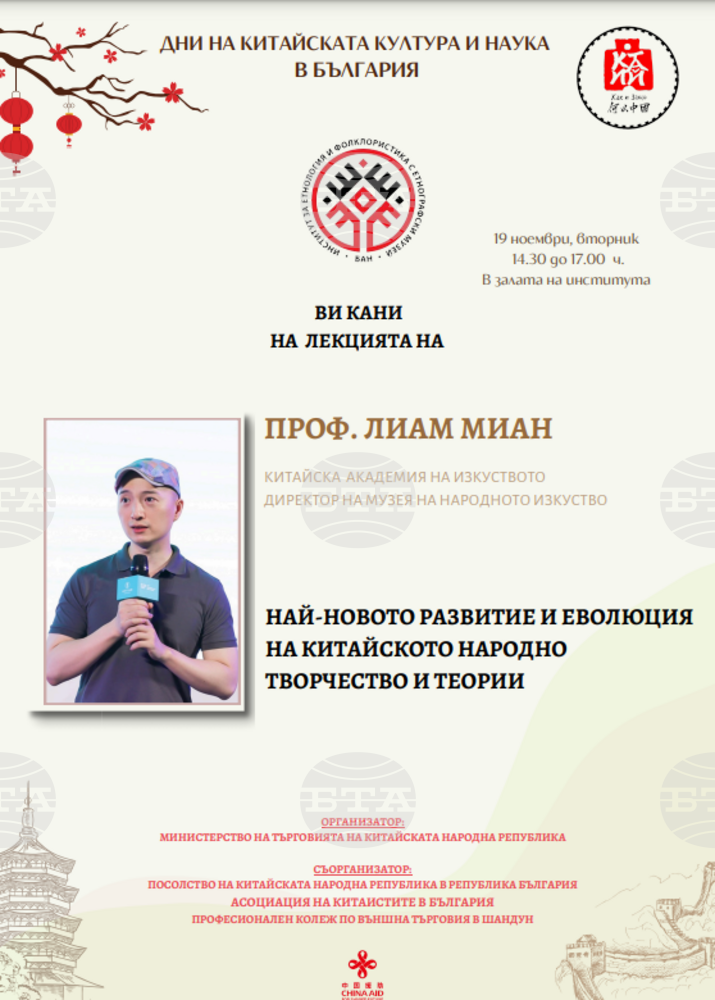 Проф. Лиам Миан ще изнесе лекция в Института за етнология и фолклористика с Етнографски музей при БАН