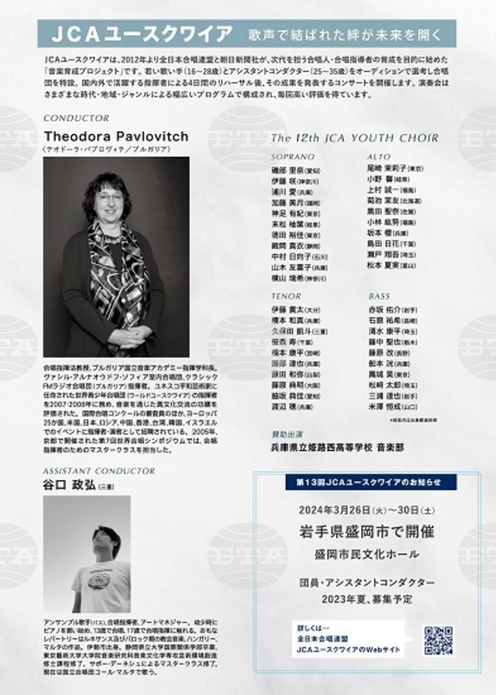 Japan Choral Association's Youth Choir to Feature Bulgarian Conductor