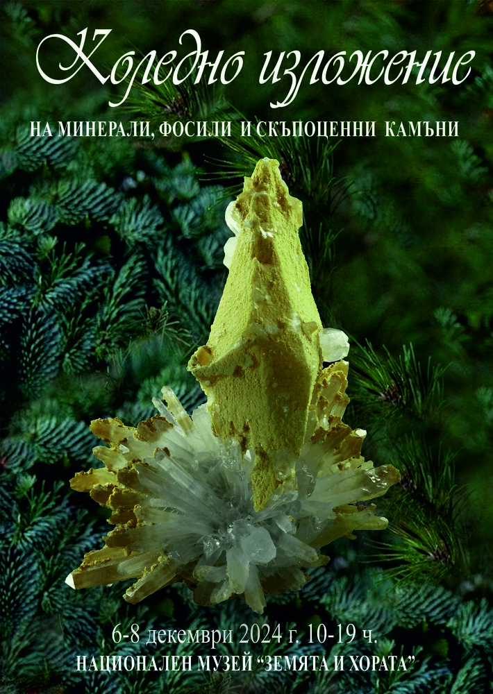 Earth and Man Museum Hosts Exhibition of Minerals, Gems and Fossils