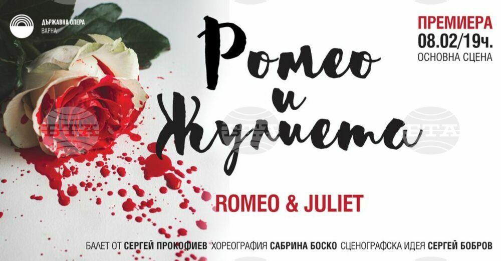 Балетът „Ромео и Жулиета“ с хореография на Сабрина Боско ще има премиера във Варна на 8 февруари