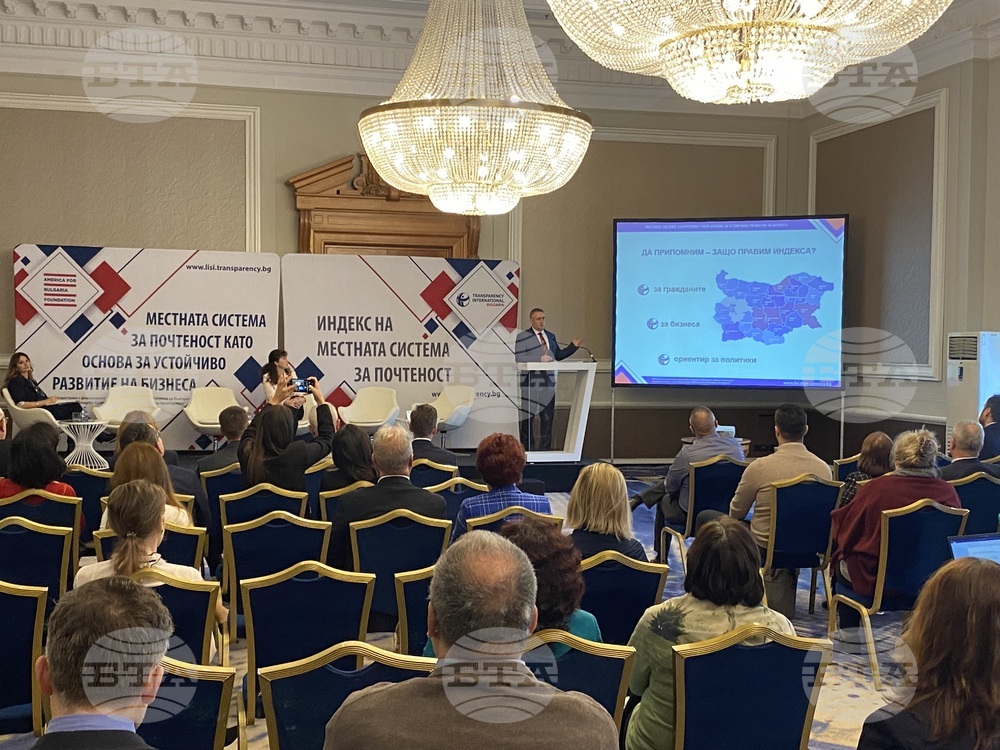 Асоциация „Прозрачност без граници“ представи резултатите от Индекса на местната система за почтеност: потенциал и добри практики в общините, но с липсваща подкрепа от държавата