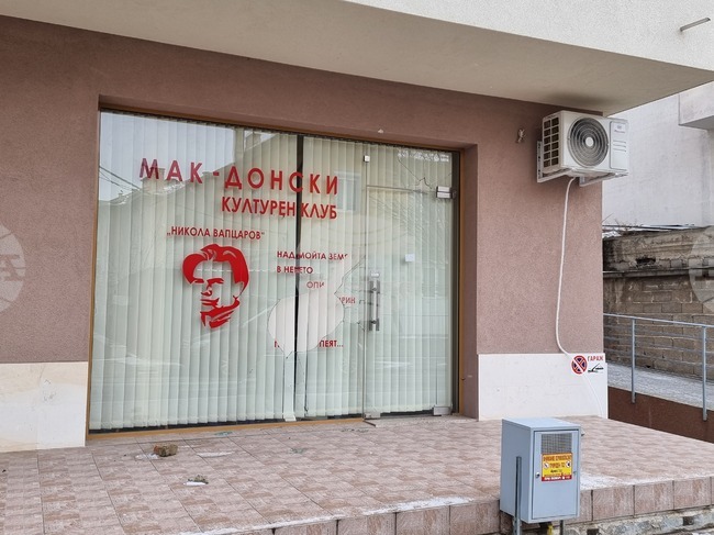 Ковачевски очаква от властите в България да открият и санкционират нападателите, счупили стъклото на клуба "Никола Вапцаров" в Благоевград