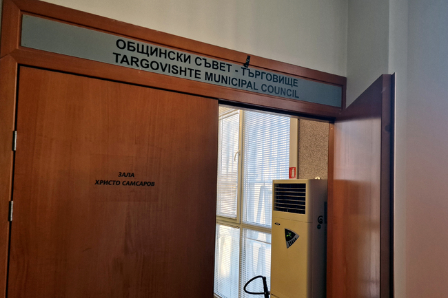 Общински съвет Търговище разглежда бюджет и финансови отчети за 2025 г.