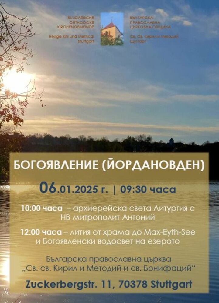 Празникът Богоявление ще бъде отбелязан в Българската православна църква „Св. св. Кирил и Методий и св. Бонифаций“ в Щутгарт