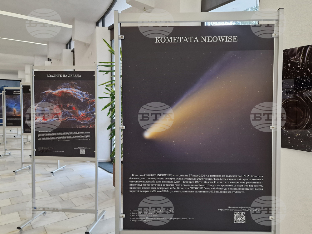 Colours of the Universe Presented in Photos at Smolyan Planetarium