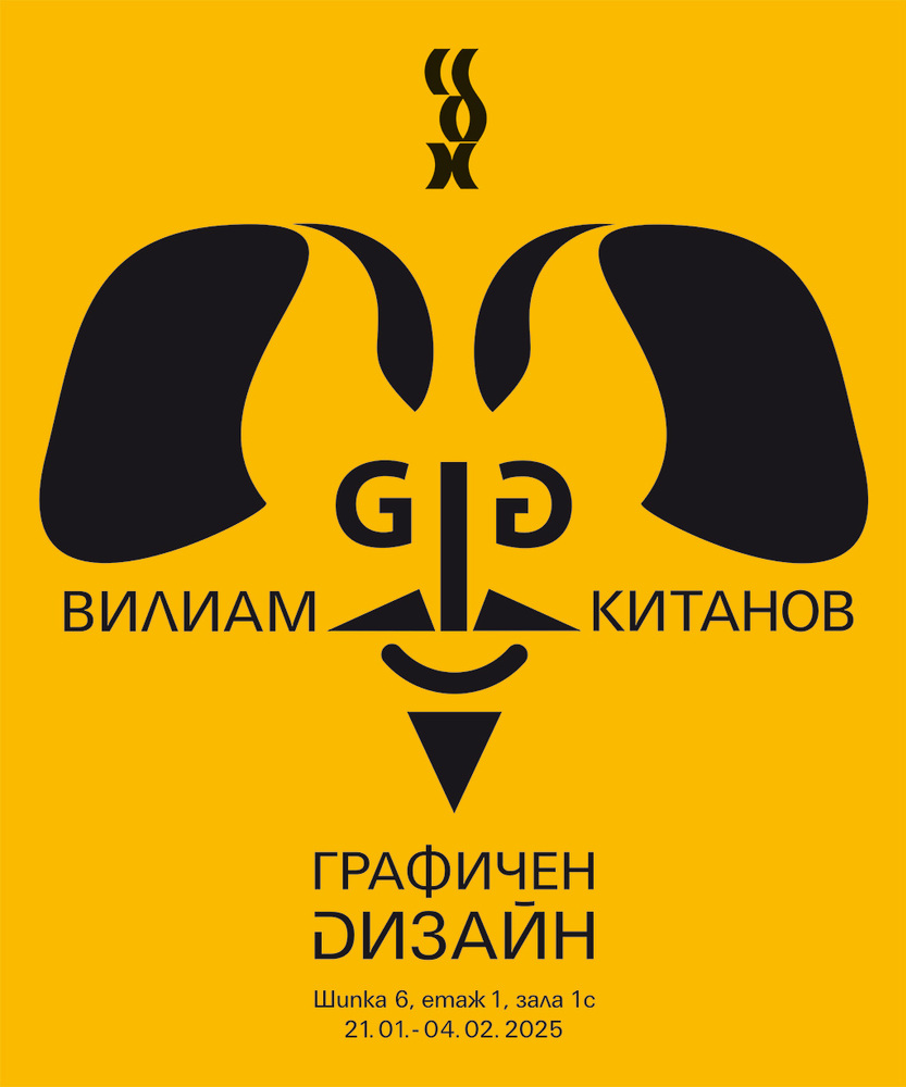 Вилиам Китанов открива днес юбилейна изложба в Съюза на българските художници