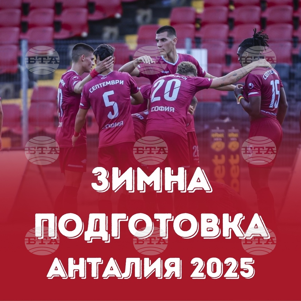 Отборът на Септември (София) пристигна в Анталия с група от 26 играчи