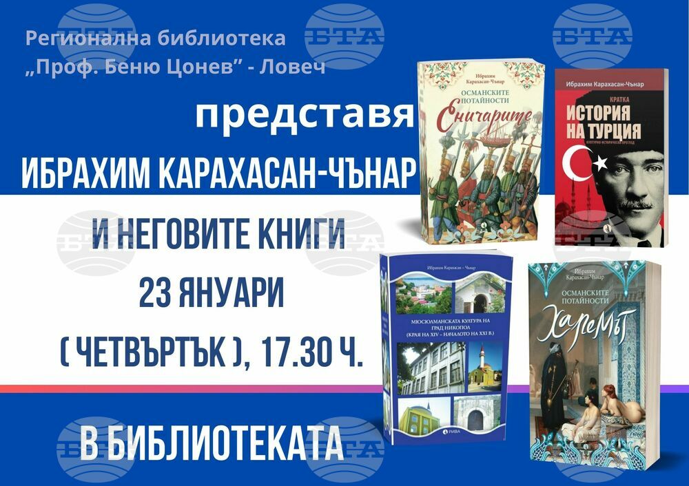 Ибрахим Карахасан-Чънар ще представи свои книги в Регионалната библиотека в Ловеч