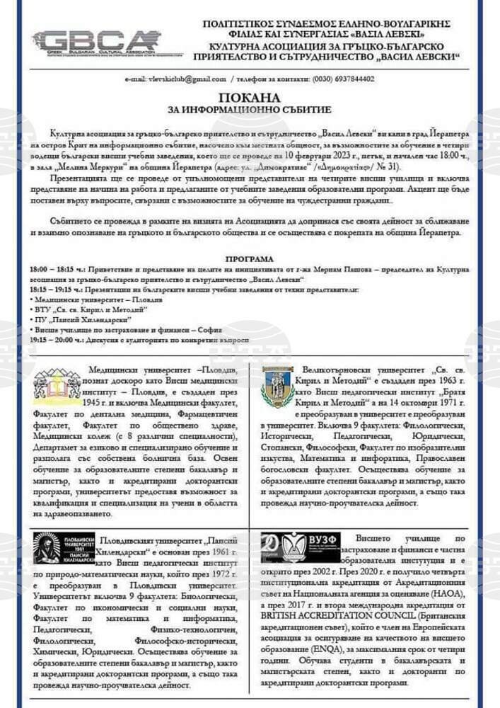 В Гърция се запознават с възможности за обучение в български ВУЗ-ове