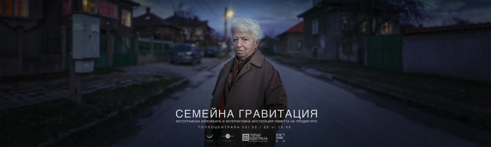Photographer Peter Vulchev, Art Therapist Elitsa Velikova Present "Family Gravity" Exhibition