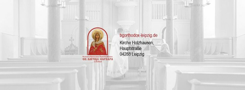 Акатист към Света Богородица на български език ще бъде отслужен на 5 април в Лайпциг