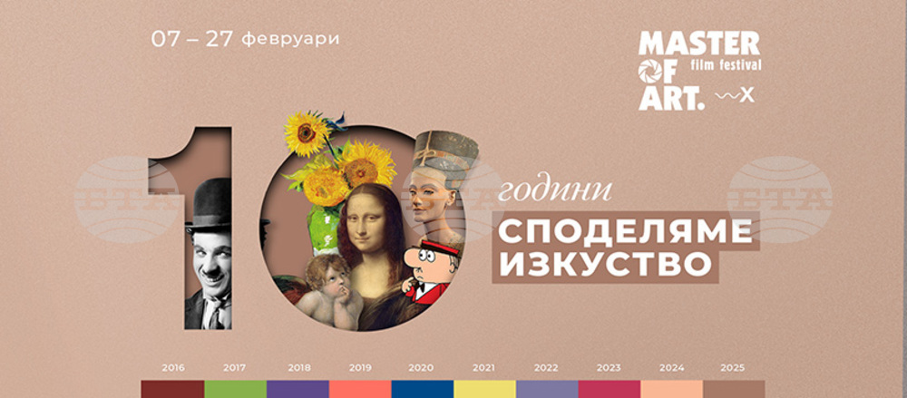 Над 50 филма са част от програмата на Master of Art