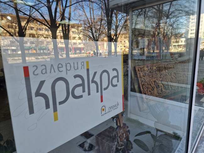 Изложбата „Интерпортрети“ на Поло Оконе открива в Перник