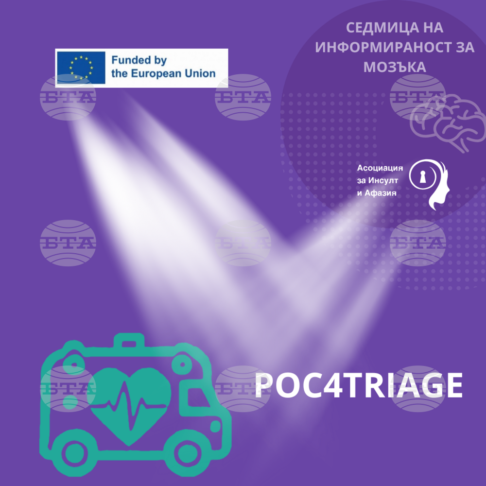 POC4Triage: Нов изследователски проект, който ще позволи по-бърза диагностика на инсулт и по-добри резултати