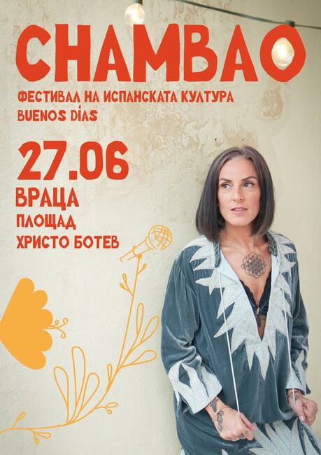 Фламенко сензацията Chambao и Ла Мари на фестивала във Враца