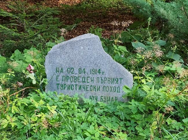 Туристическо дружество "Осогово" отбеляза 111 години от създаването си