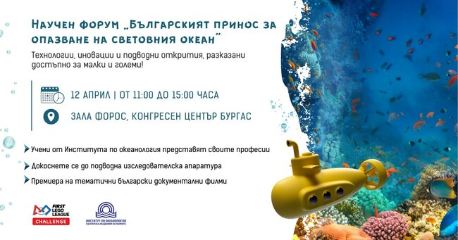 Научен форум за изследвания в Антарктида ще се проведе в Бургас