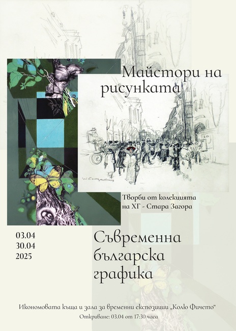 Изложбата „Майстори на рисунката“ открива врати в Дряново