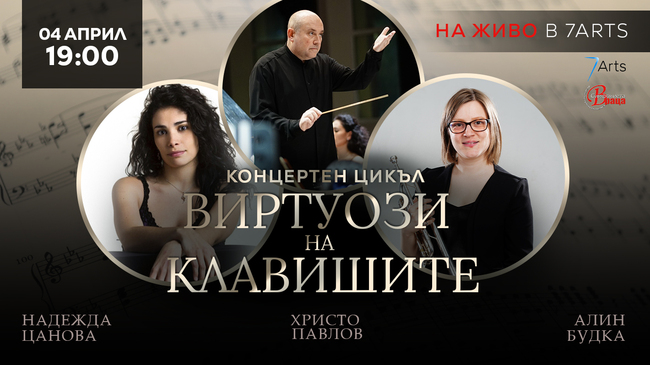 Симфониета - Враца представя концерт "Контрасти" на 4 април