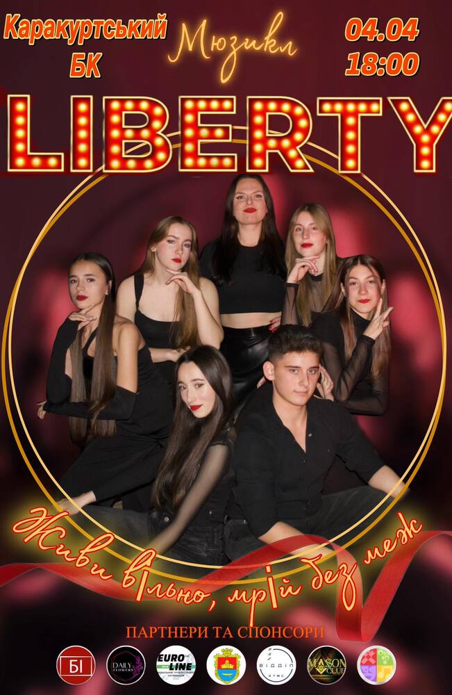 Центърът за култура и отдих в Болград в Украйна отправи покана за мюзикъла „Либерти“