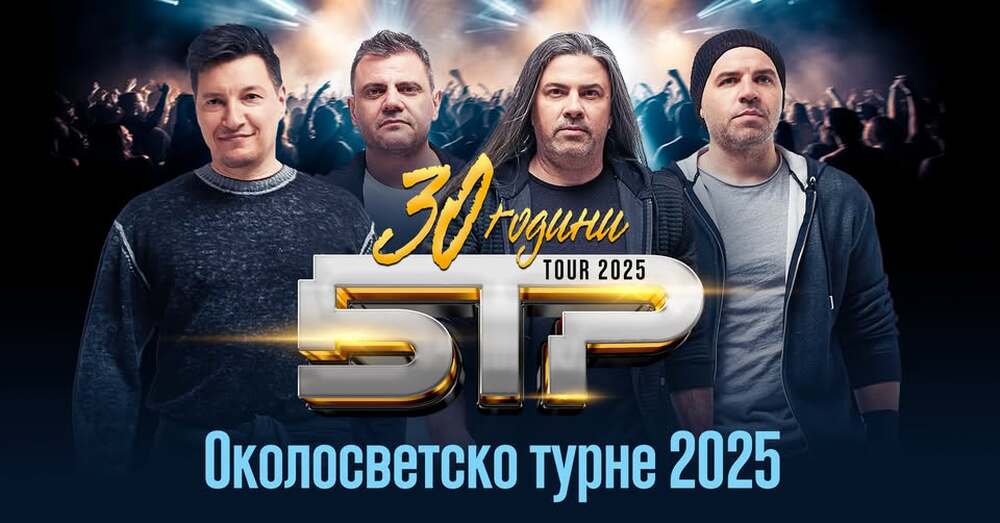 Българската рок група Б.Т.Р. ще изнесе концерт в Монреал на 11 април