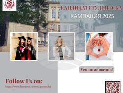 Снимка: Медицински университет – Плевен