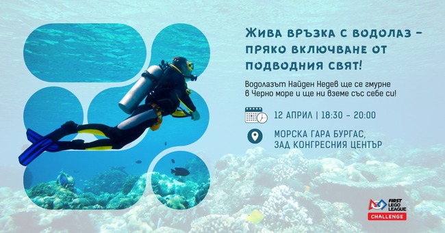 Демонстрация на подводна инспекция с водолаз Найден Недев в Бургас на 12 април 2025 г.