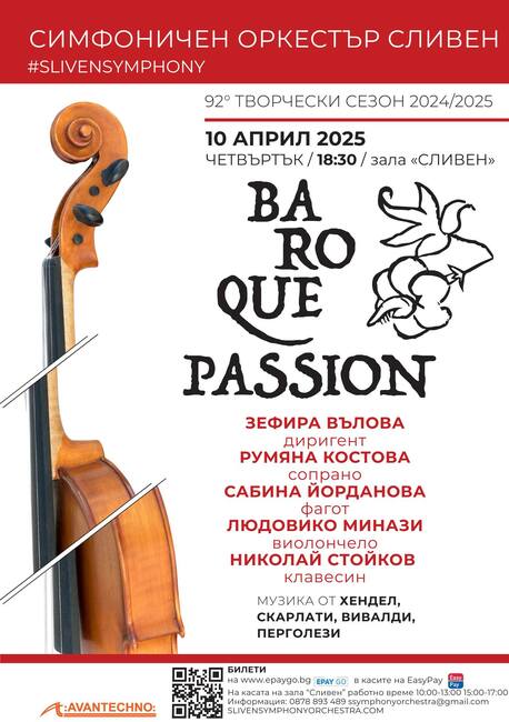 Симфоничният оркестър в Сливен представя концерт Baroque Passion на 10 април