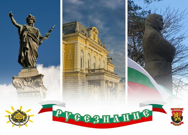 Състезание по 'Русезнание' ще се проведе в Русе на 13 май 2023 г.