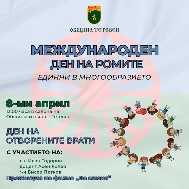Община Тетевен организира Ден на отворените врати за ромската култура