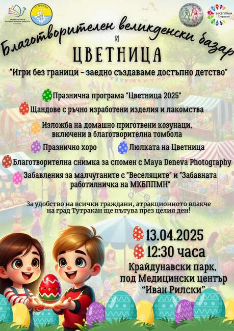 Великденски базар в Тутракан на 16 април с множество забавления