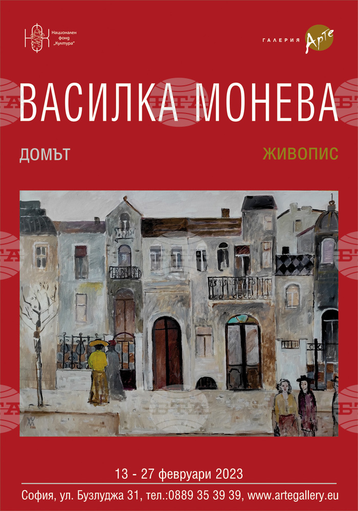 Василка Монева изследва значението на дома в нова изложба