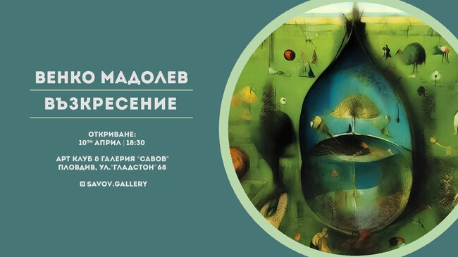Изложба „Възкресение“ на Венко Мадолев открива врати в Пловдив