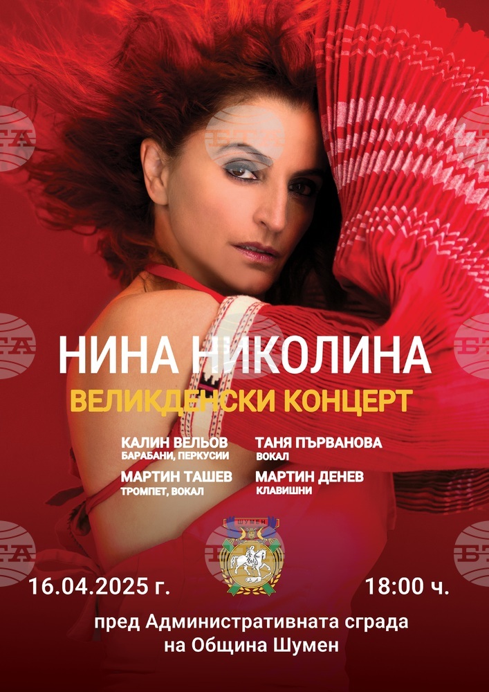 Община Шумен: Великденски концерт с Нина Николина и Калин Вельов на 16 април