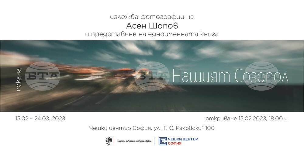 Операторът Асен Шопов представя изложба и книга „Нашият Созопол“