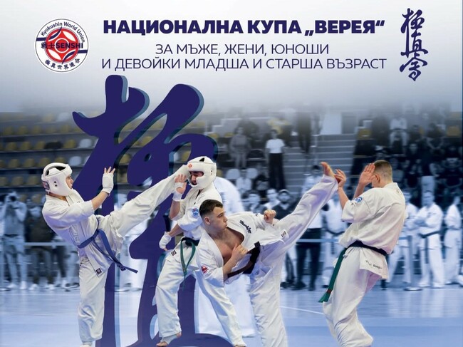Над 100 състезатели ще се включат в Купа Верея на 13 април