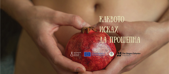 "Каквото исках да прошепна" ще гостува в Пловдив и заплете лечебните нишки на изкуството в наръчник за подкрепа след спонтанен аборт