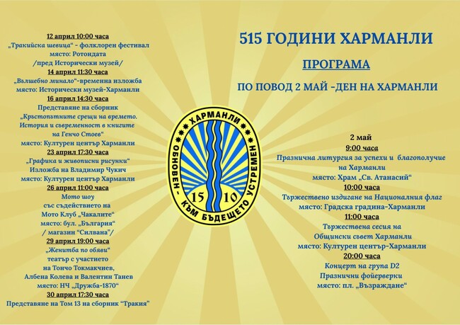 Харманли празнува 515 години с фестивали и концерти на 2 май