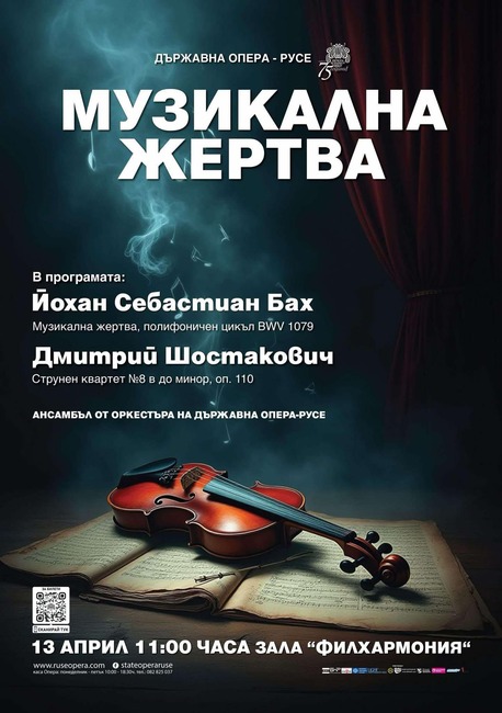 Русенската опера представя камерния концерт "Музикална жертва" днес